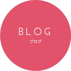 BLOG ブログ